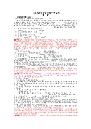 2017年中考语文真题及答案108套69 