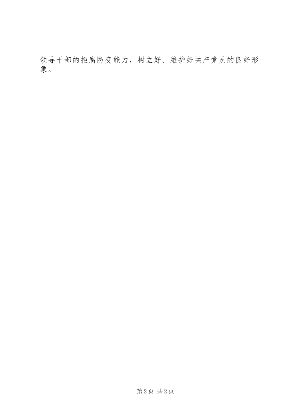 某县推进创先争优活动情况汇报1 _第2页