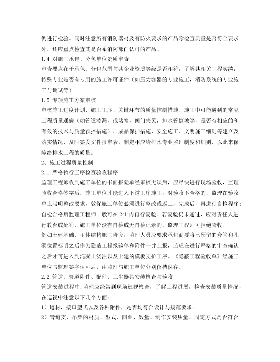 《安全管理》之室内给排水工程监理质量控制要点 _第2页