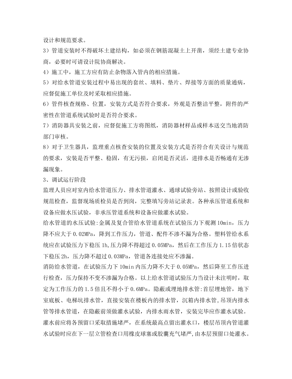 《安全管理》之室内给排水工程监理质量控制要点 _第3页