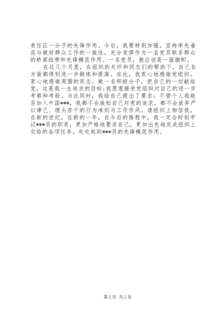 XX年3月思想汇报 _第2页