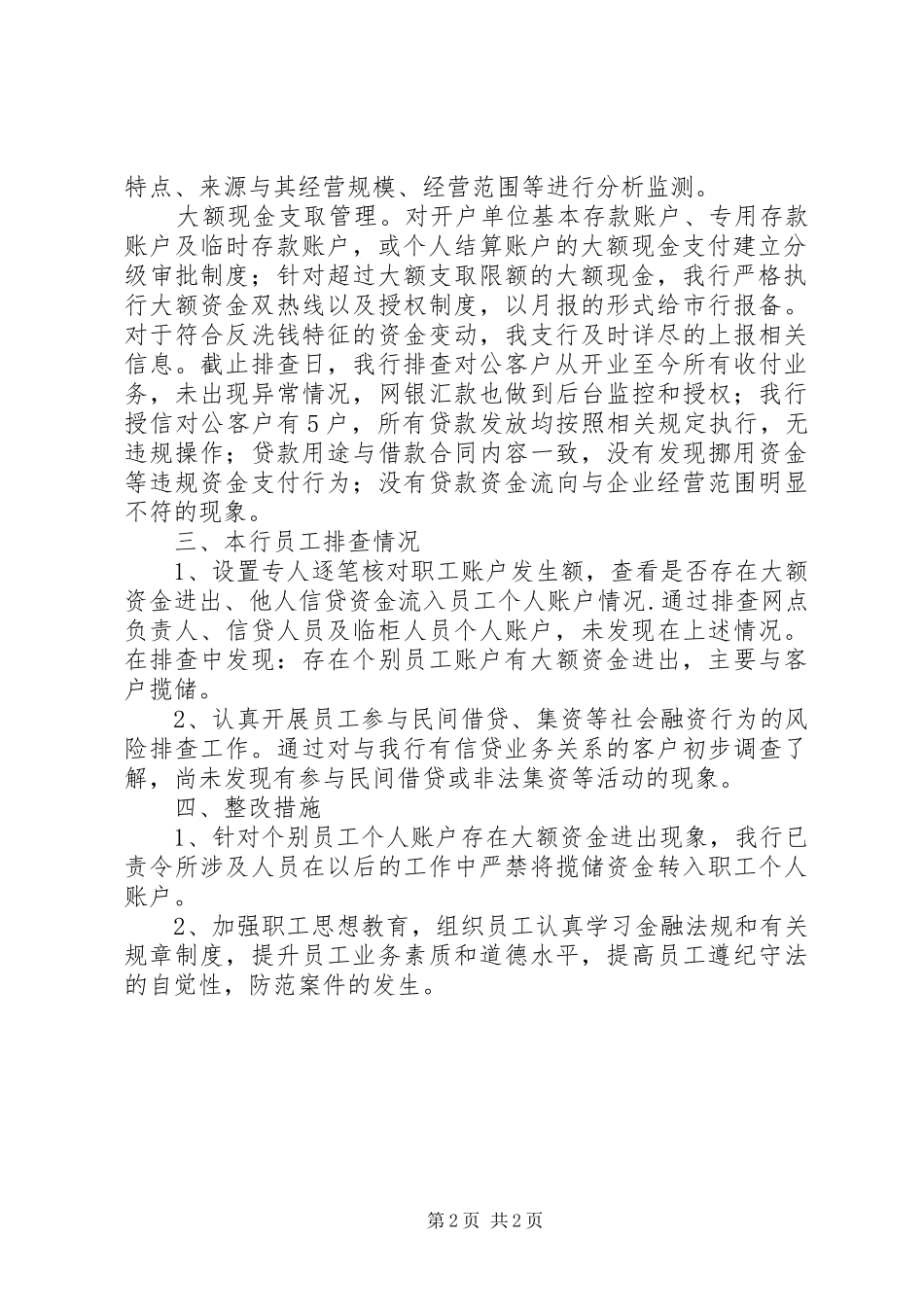 意识形态风险排查报告 _第2页