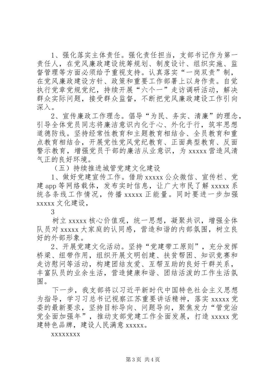 支部调研工作汇报(20XX年.1) (5)_第3页