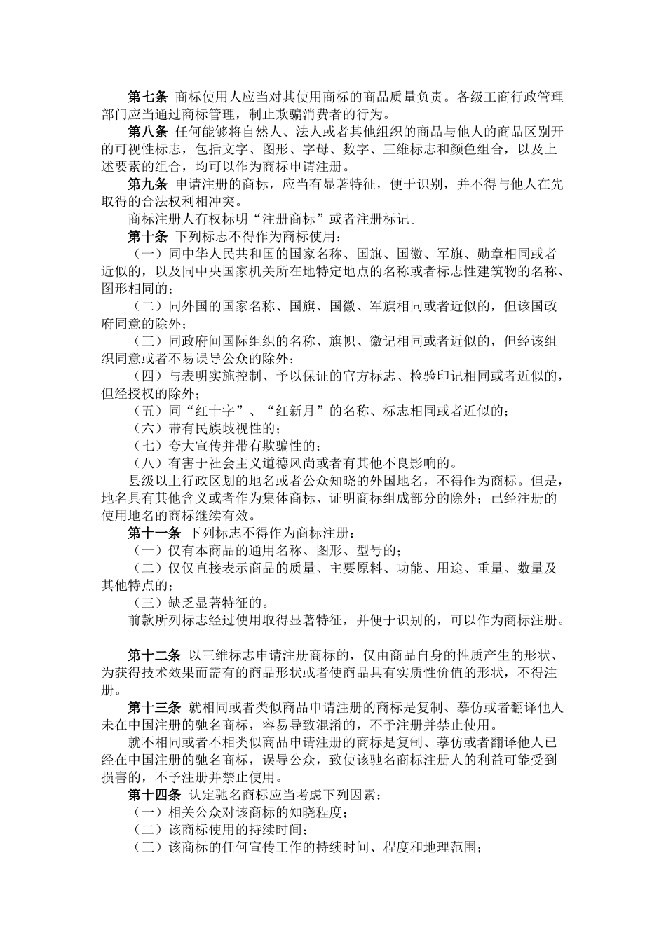 商标业务汇编_第2页