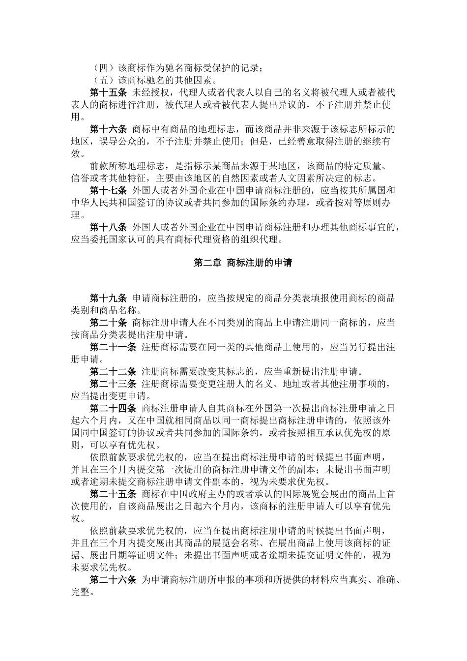 商标业务汇编_第3页