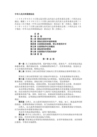 商标业务汇编