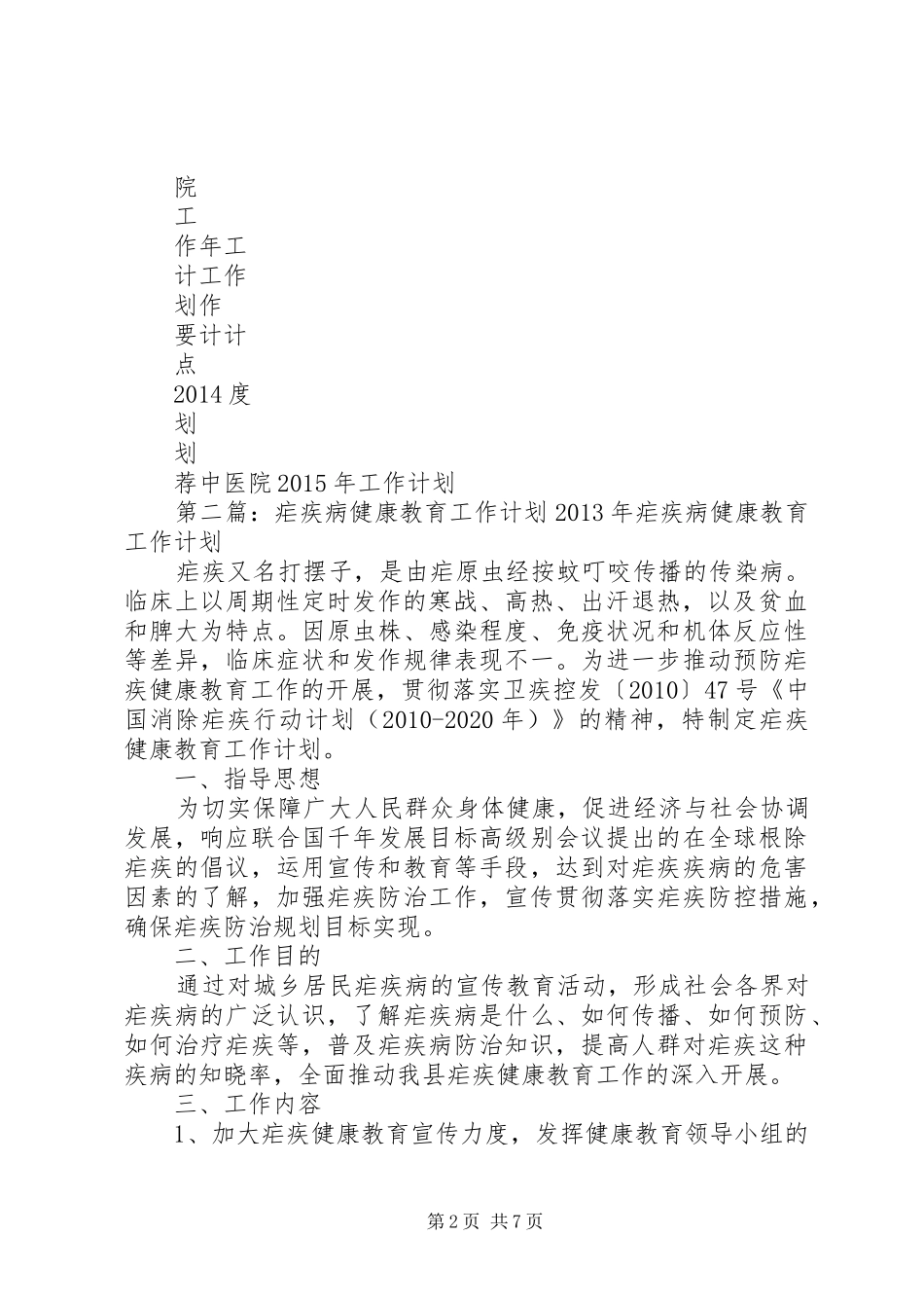 医院病区健康教育工作计划_第2页