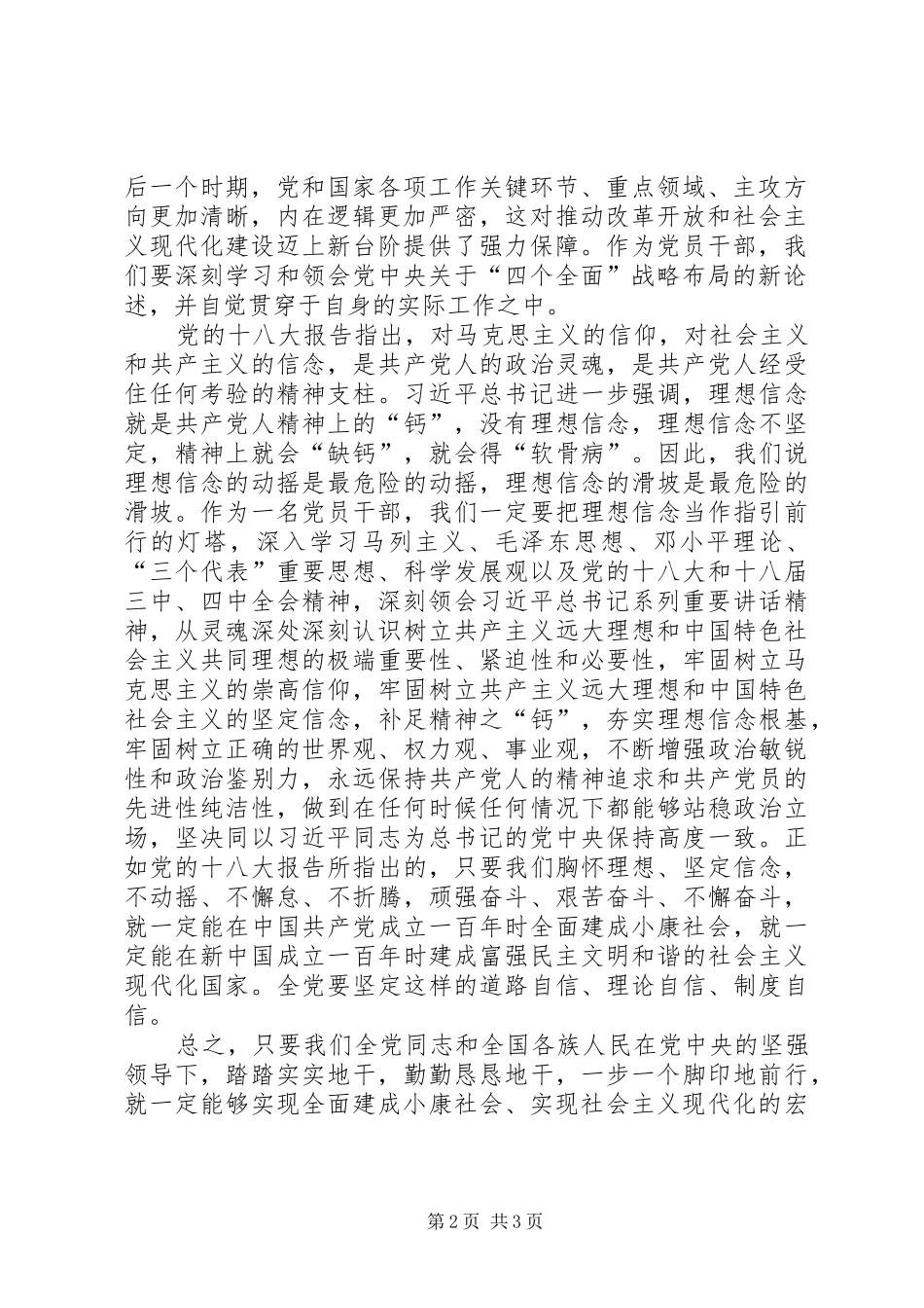 关于四个全面的思想汇报 _第2页