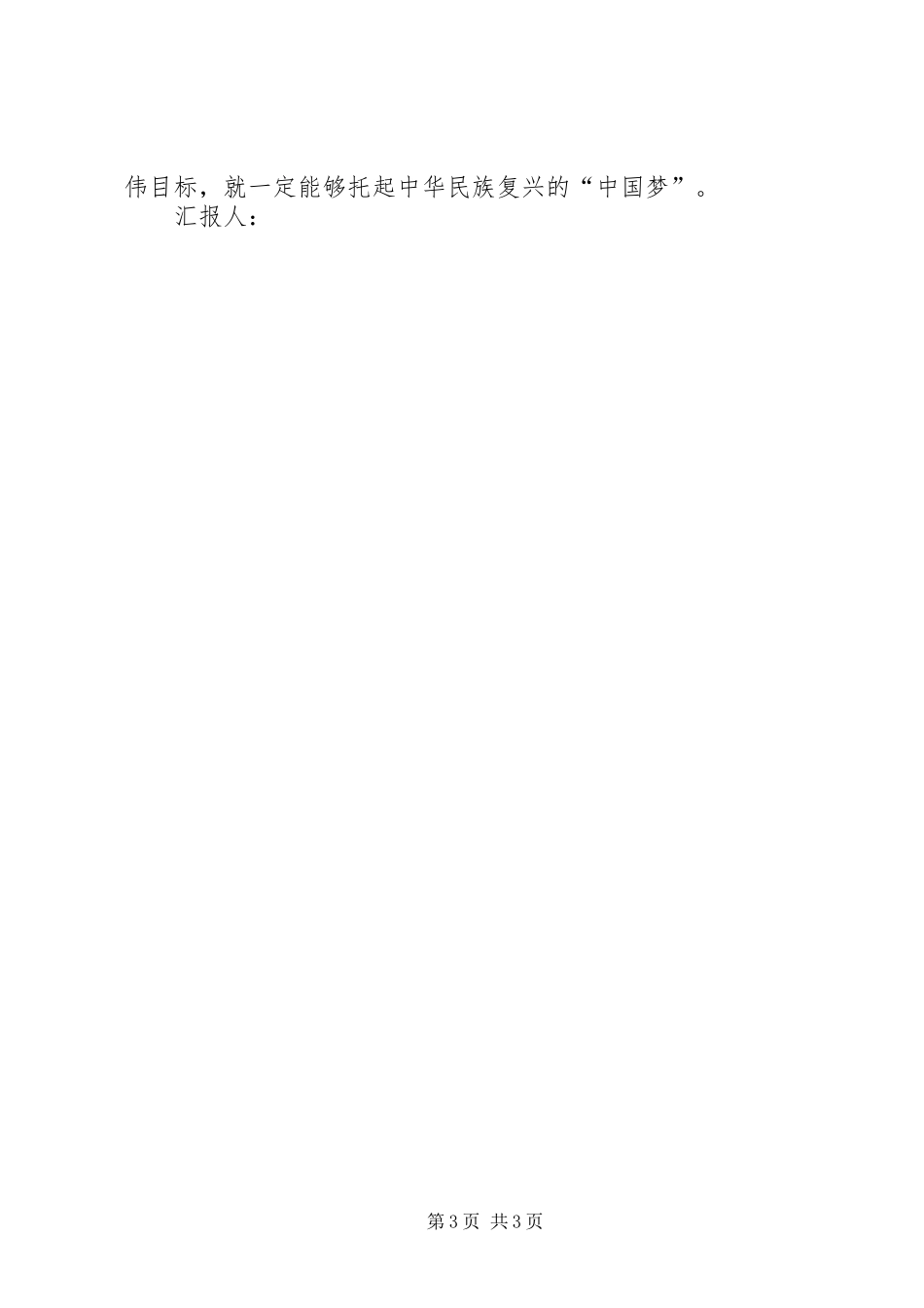 关于四个全面的思想汇报 _第3页