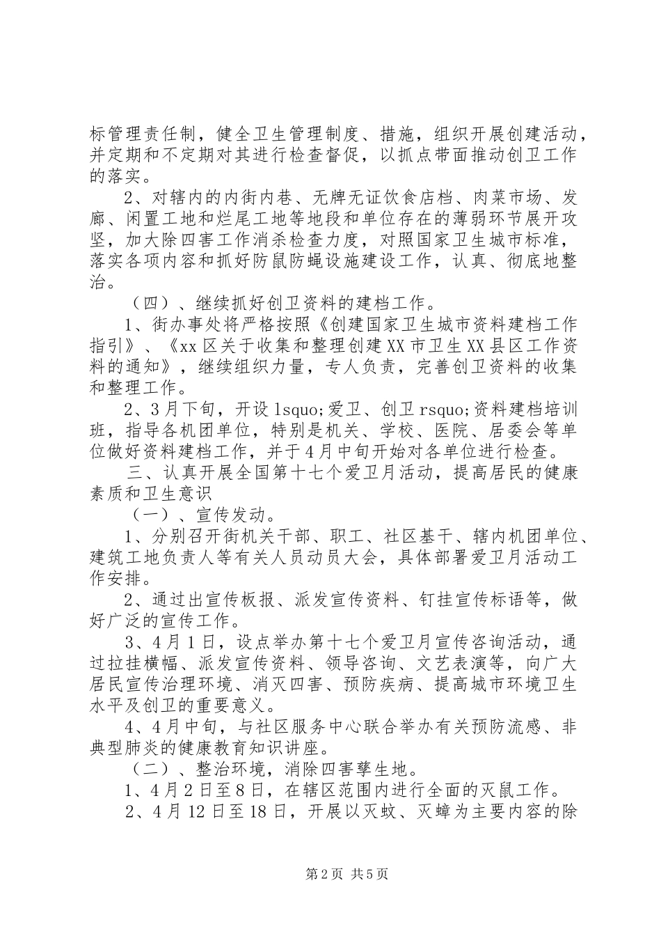 学校20XX年20XX年学年度爱卫创卫工作计划_第2页