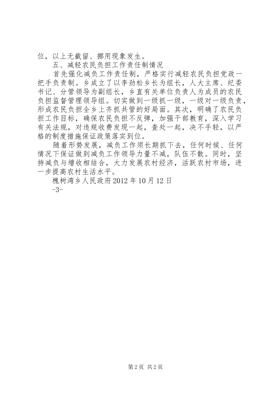 农民负担监督管理情况汇报 _第2页