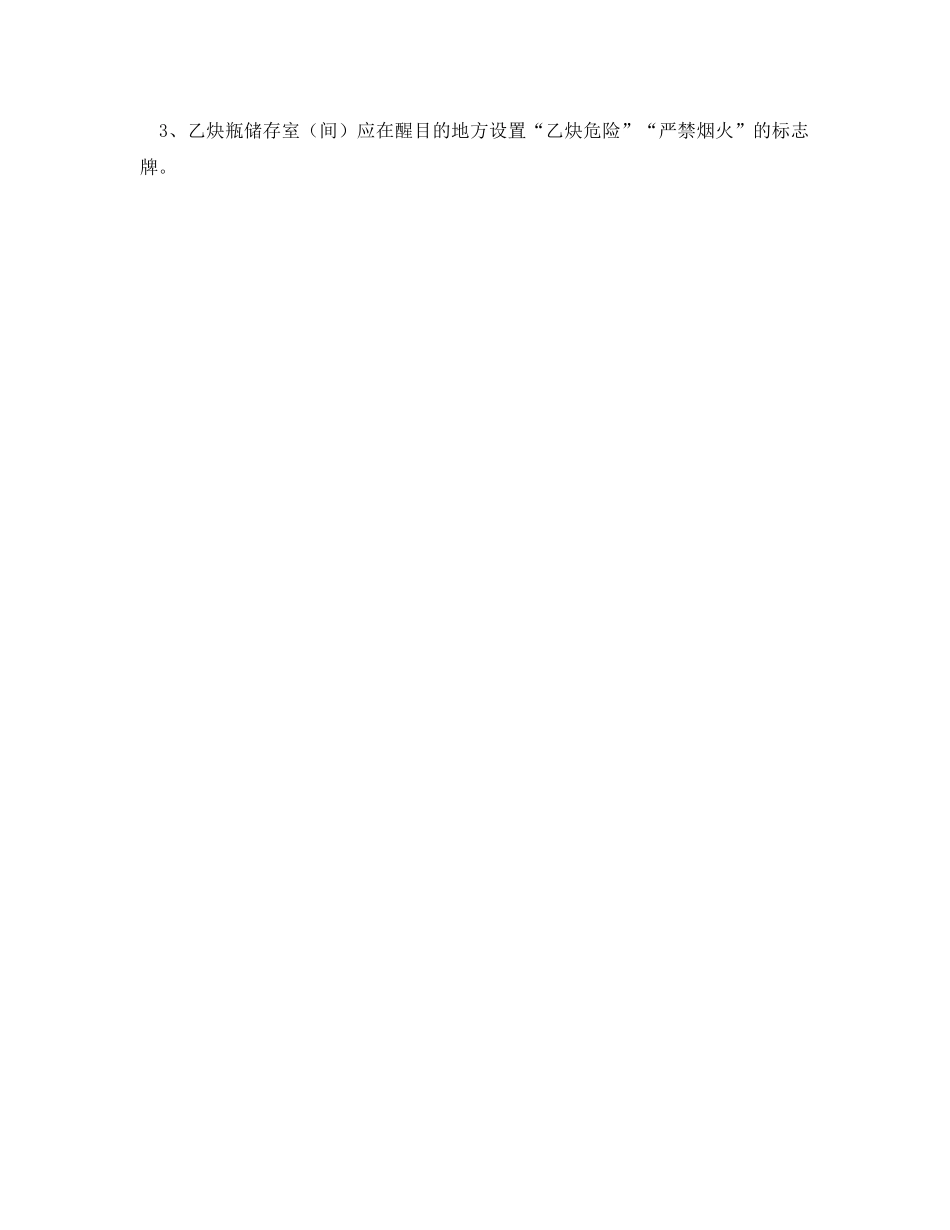 《安全操作规程》之气瓶使用安全技术操作规程 _第2页