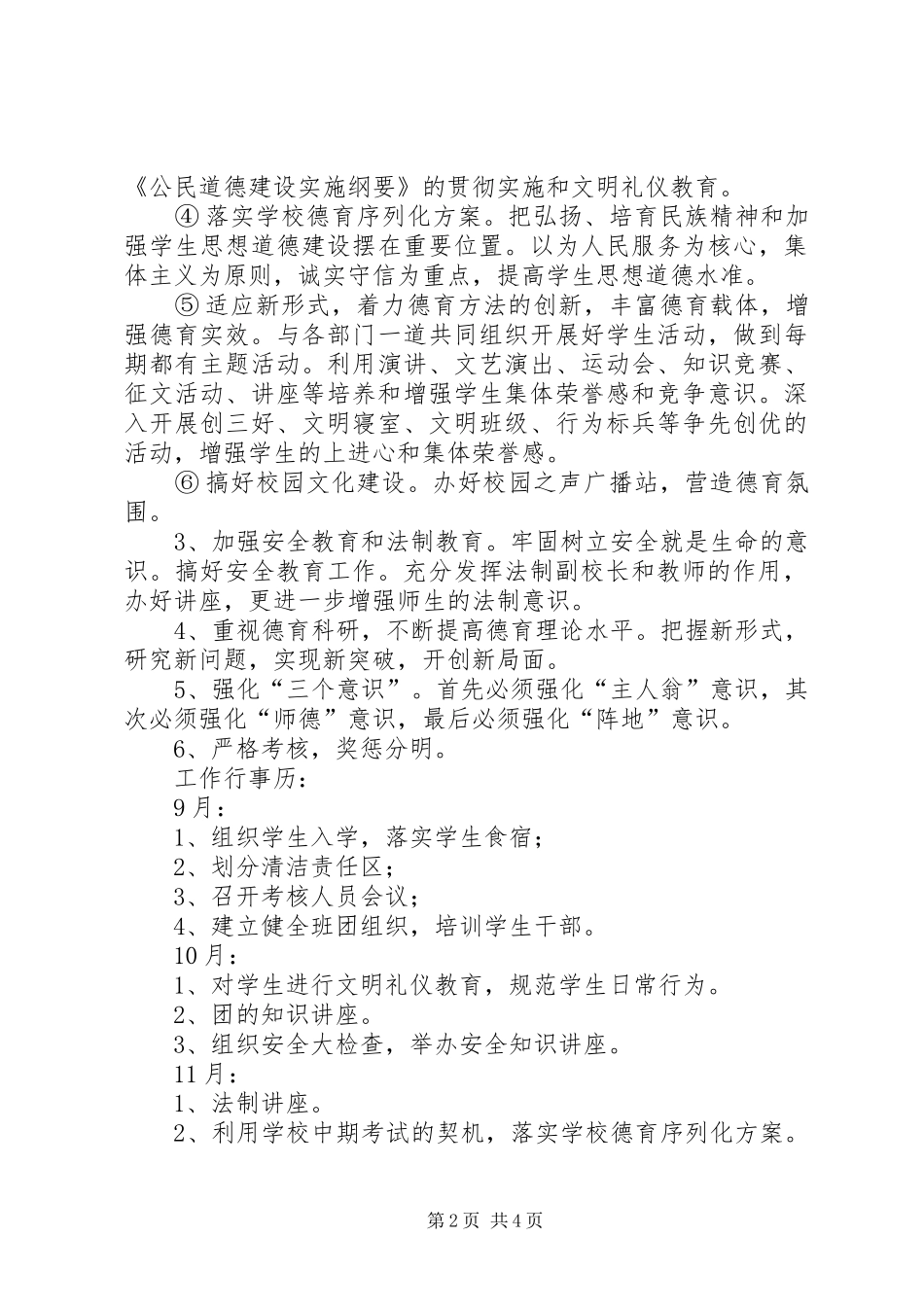 中学德育教育工作计划范文_第2页