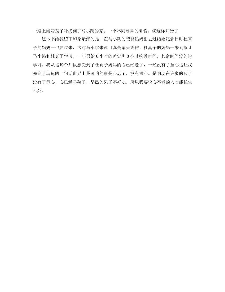 《笑猫日记之能闻出孩子味的乌龟》读后感 _第2页