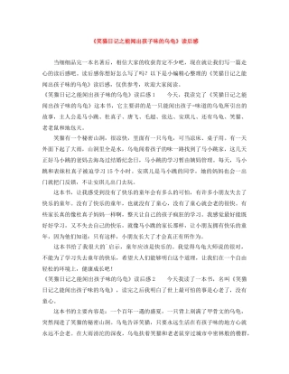 《笑猫日记之能闻出孩子味的乌龟》读后感 