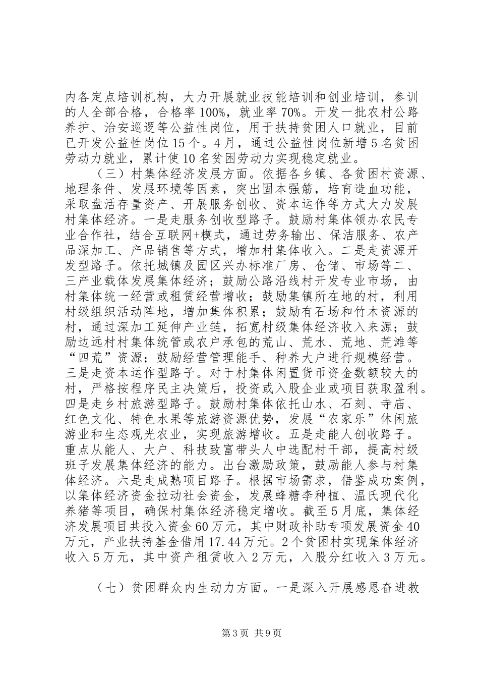 关于扶贫产业发展调研报告 _第3页