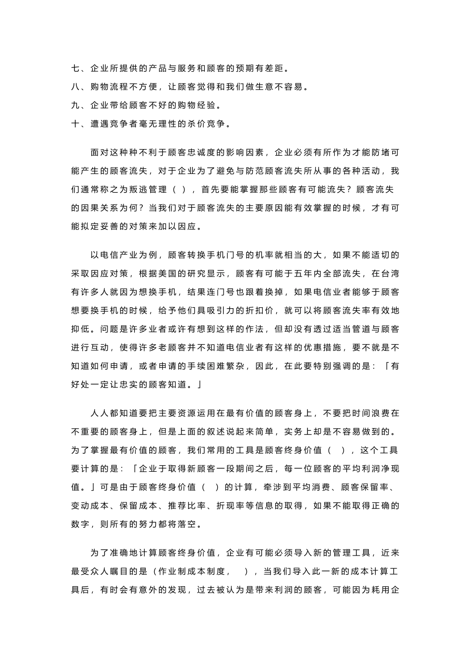 如何以贴心服务赢得顾客忠诚_第3页