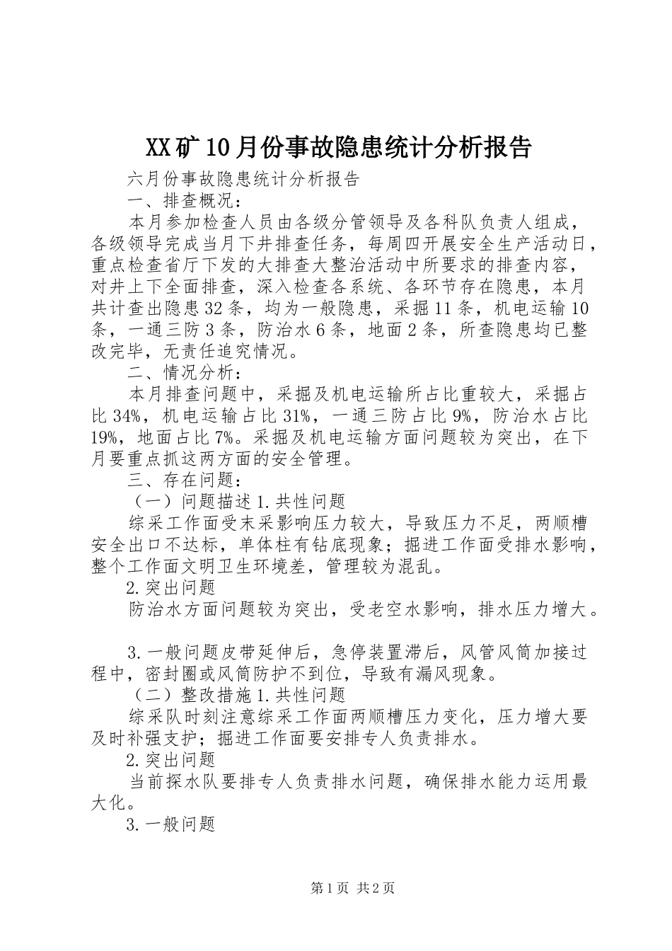 XX矿10月份事故隐患统计分析报告 _第1页