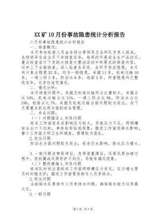 XX矿10月份事故隐患统计分析报告 