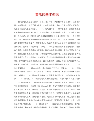 《安全常识-灾害防范》之雷电的基本知识 