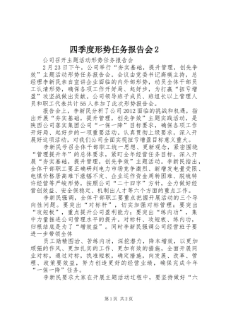 四季度形势任务报告会2 
