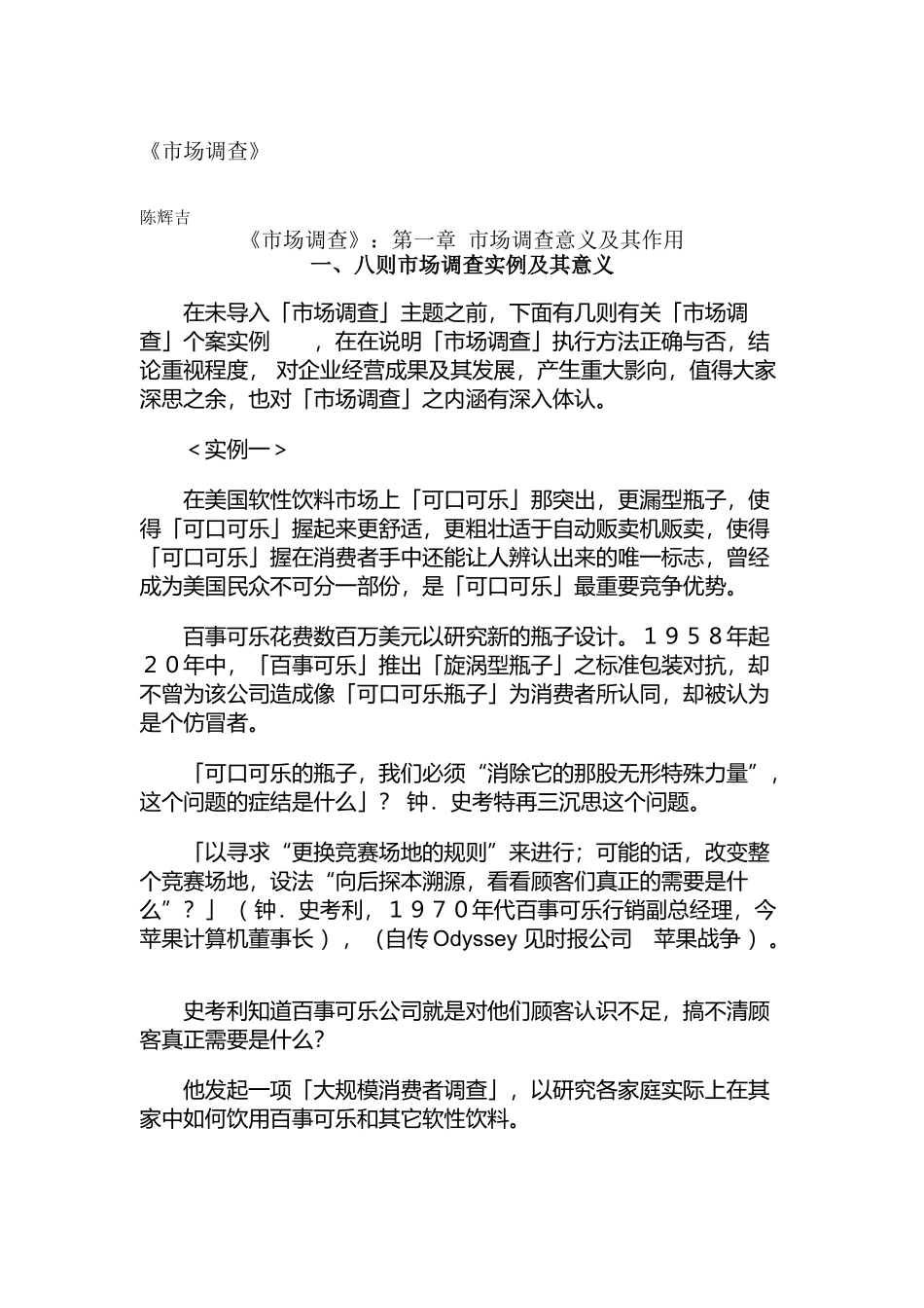 《市场调查》_第1页