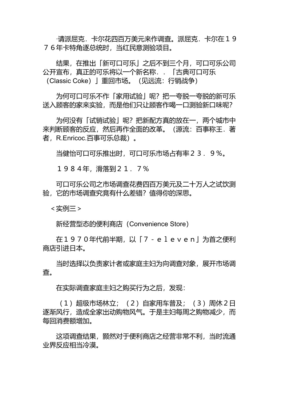 《市场调查》_第3页