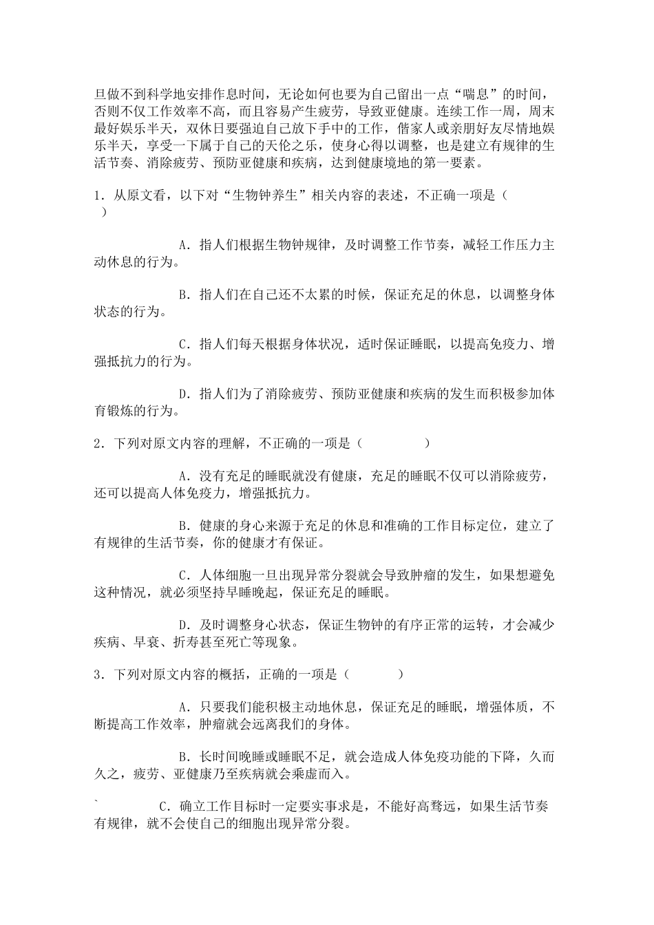 陕西省西安市西北大学附中2011届高三语文第一次月考试卷新人教版【会员独享】 _第2页