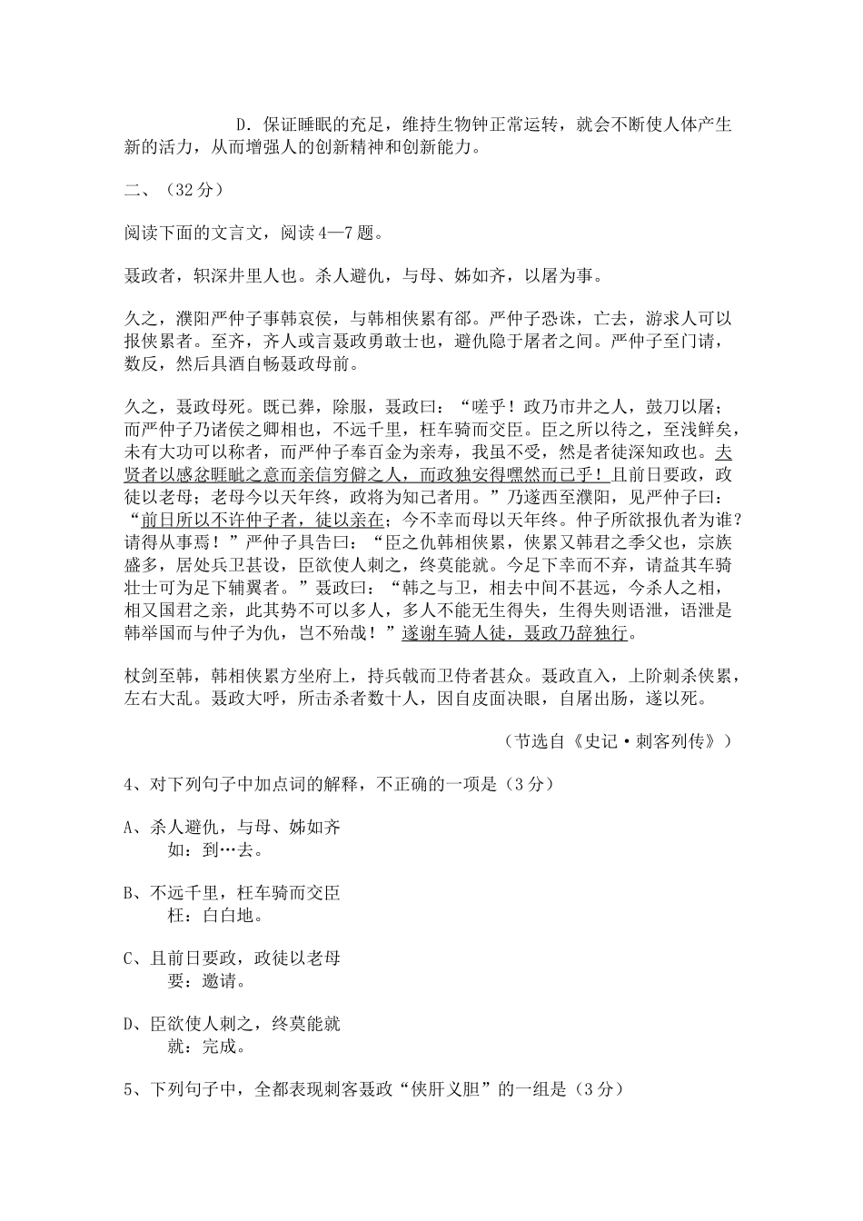 陕西省西安市西北大学附中2011届高三语文第一次月考试卷新人教版【会员独享】 _第3页