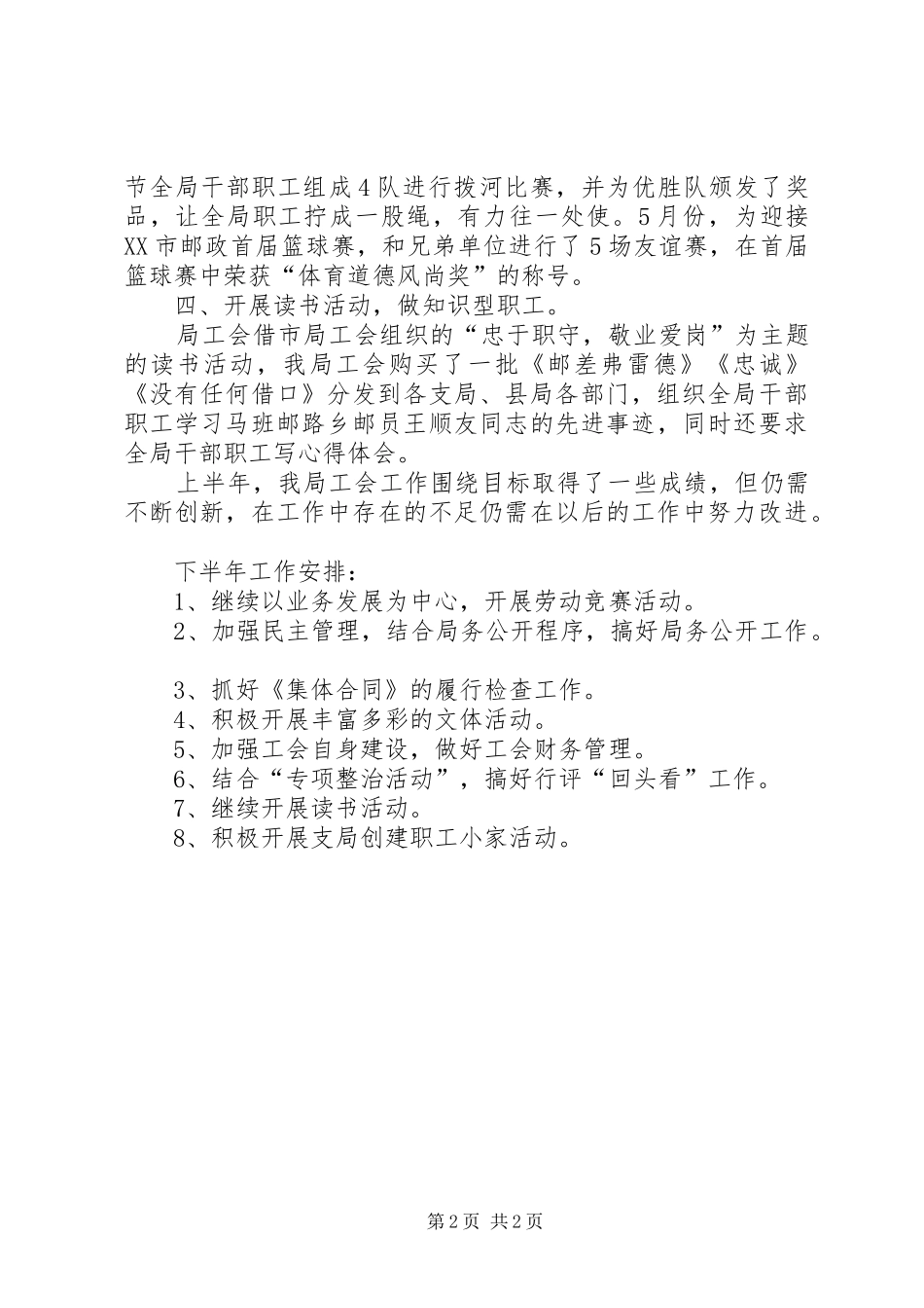 县邮政局上半年工会工作情况总结及下半年安排_第2页
