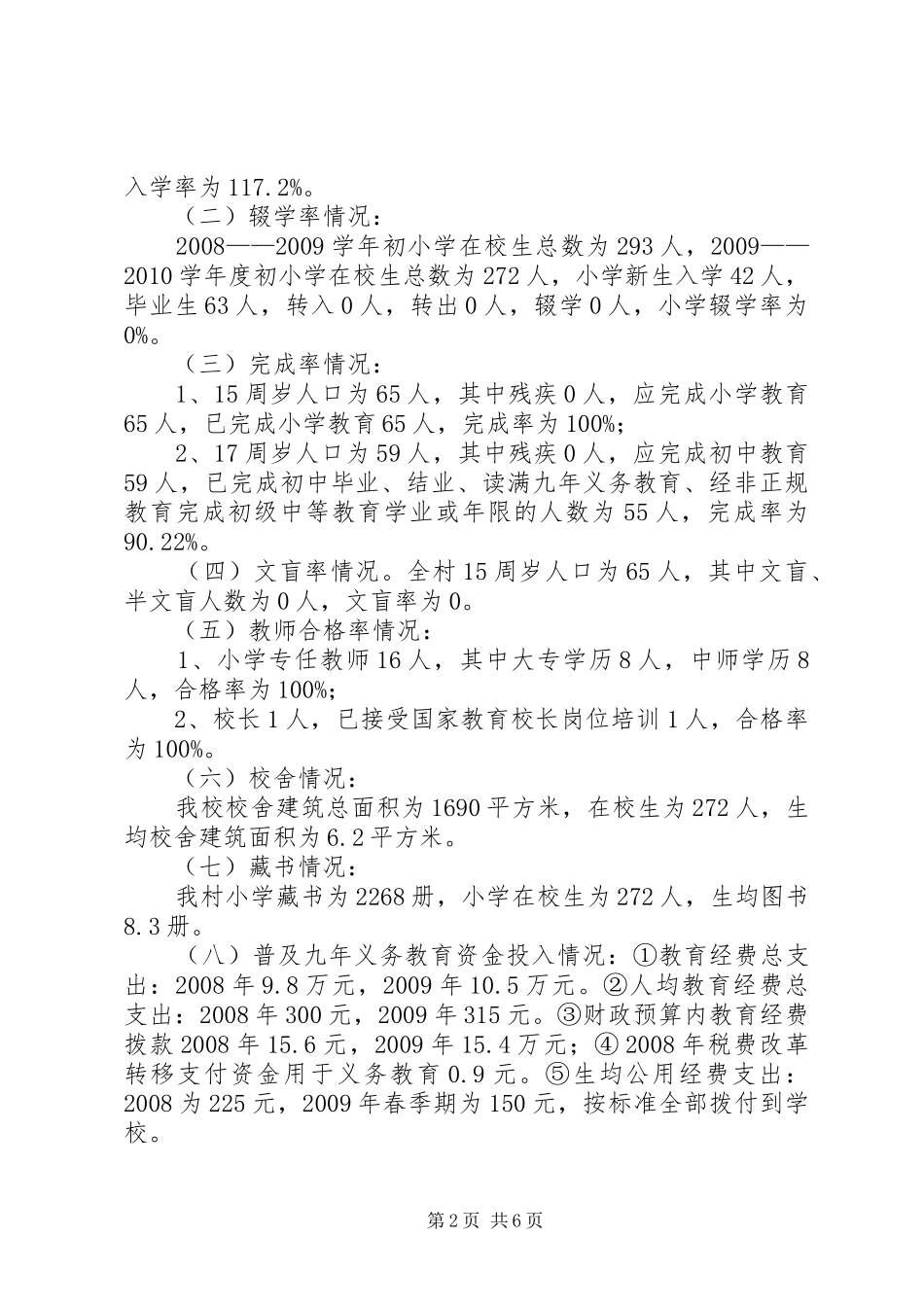 东龙镇京龙小学XX年岁末安全隐患检查整治工作汇报材料 _第2页