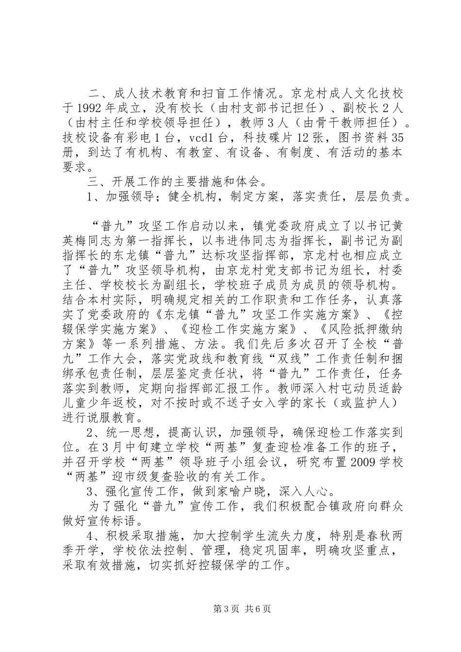 东龙镇京龙小学XX年岁末安全隐患检查整治工作汇报材料 _第3页