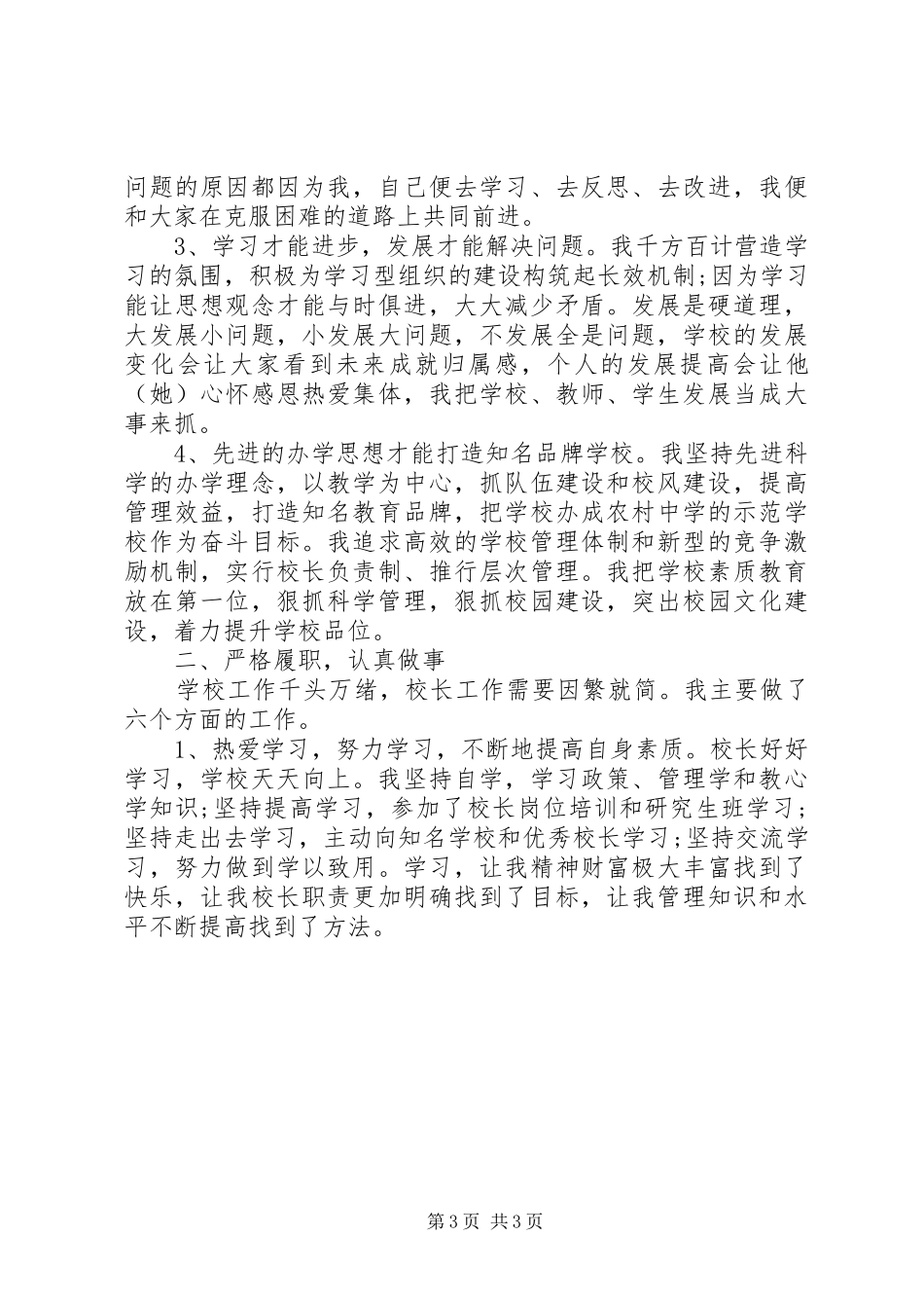 学校长双联助理职报告 _第3页
