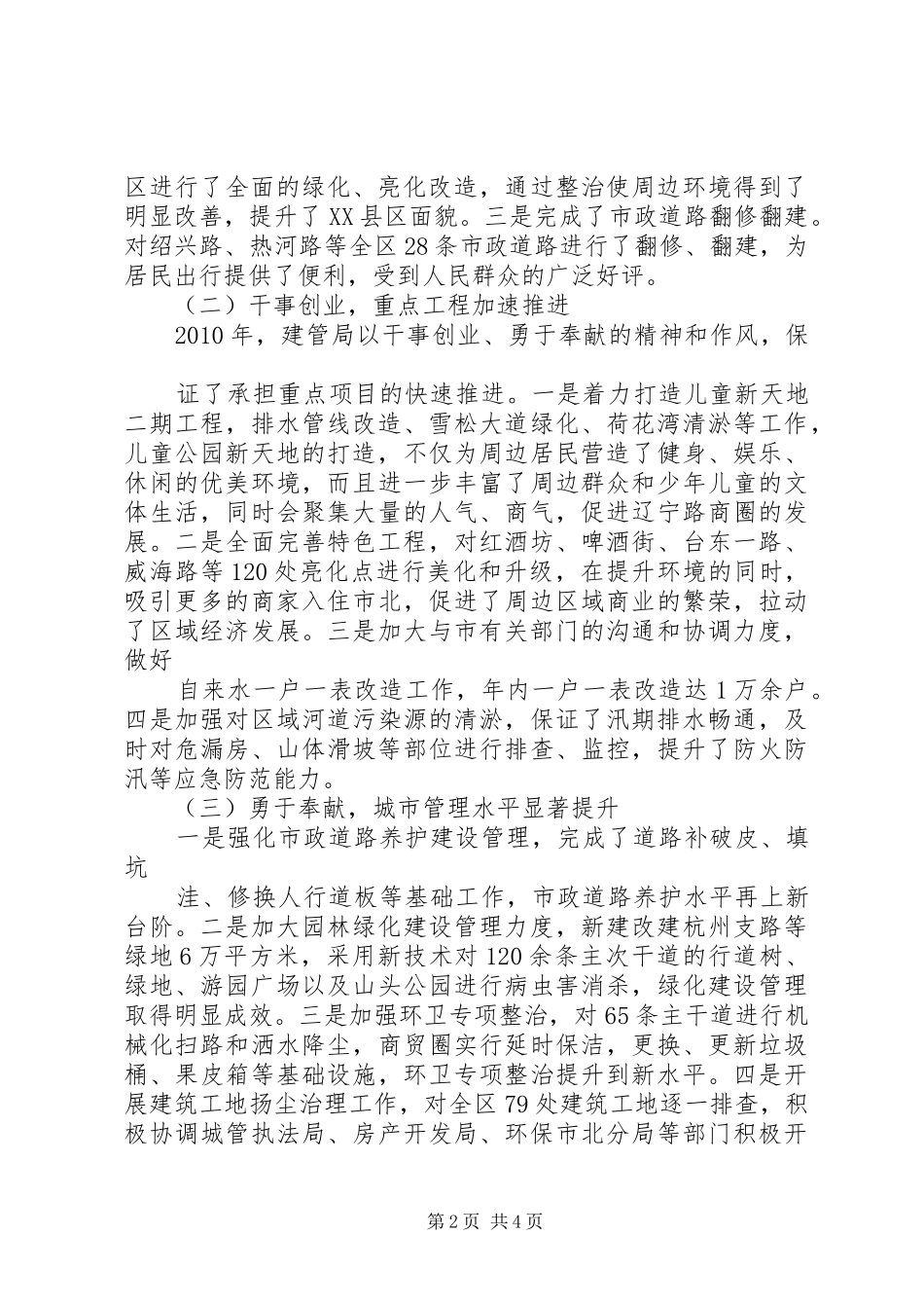 局工会关于局职工代表视察全局前8个月重点工作情况的报告(精) _第2页