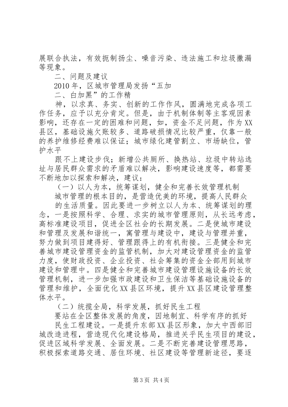 局工会关于局职工代表视察全局前8个月重点工作情况的报告(精) _第3页