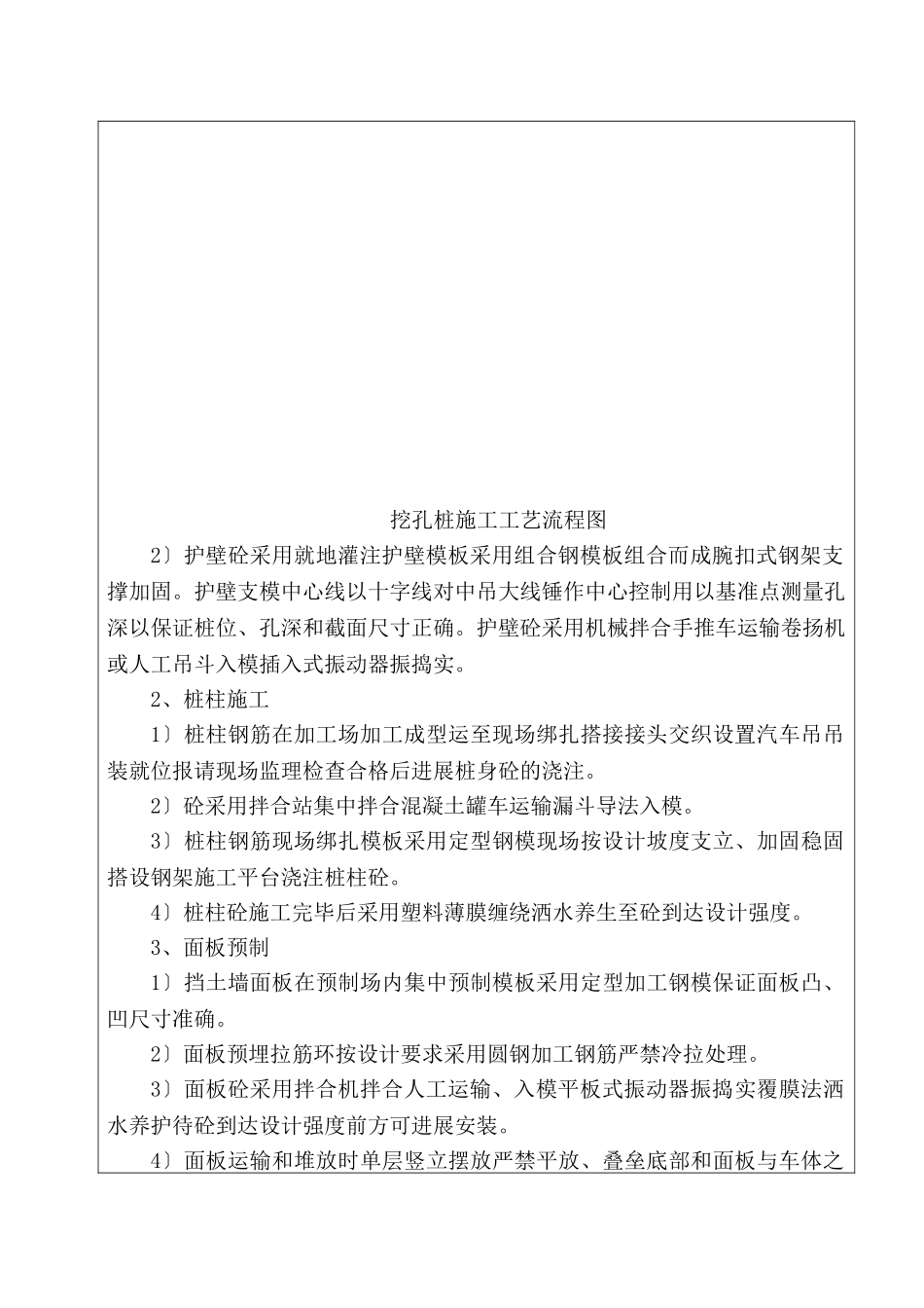 某铁路路堑桩板墙施工技术交底书_第2页