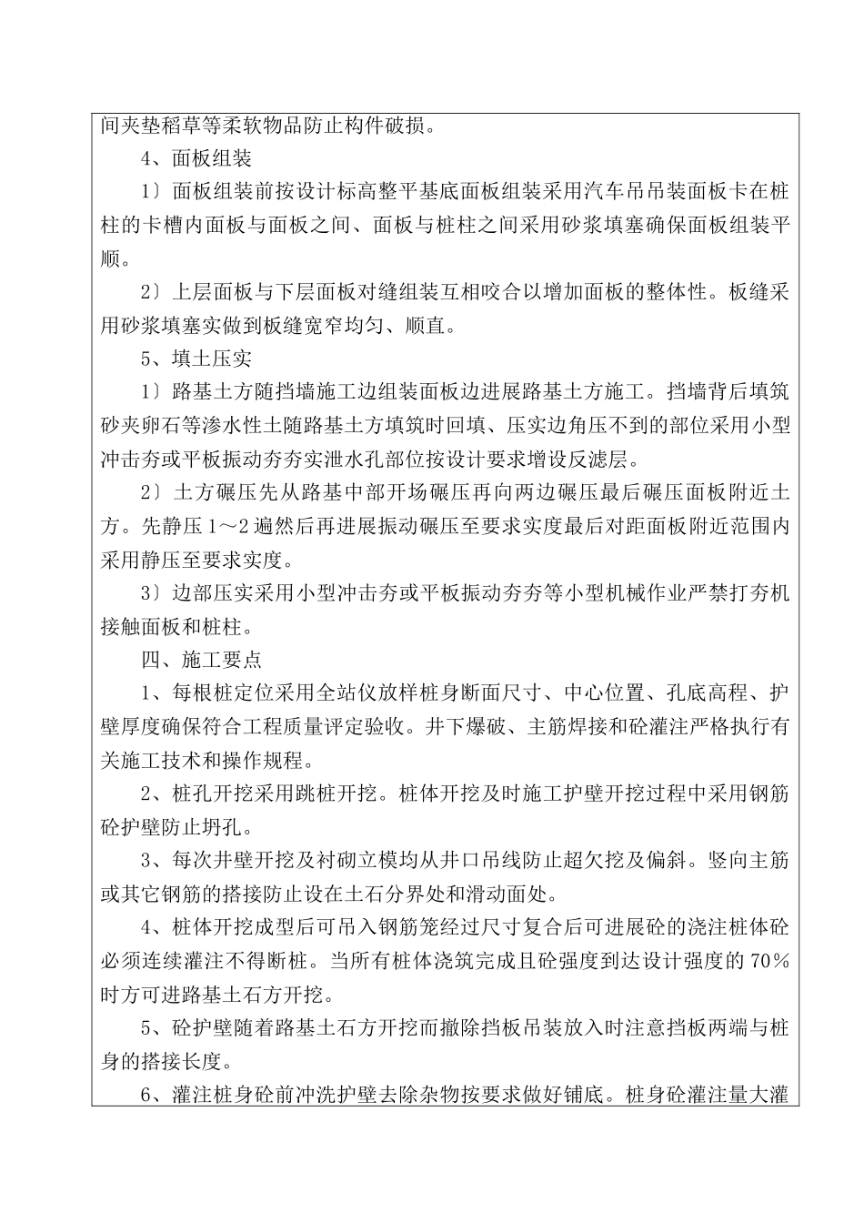 某铁路路堑桩板墙施工技术交底书_第3页