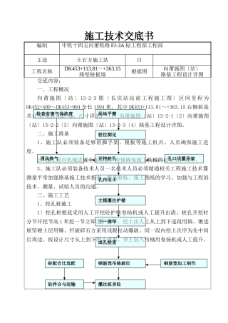 某铁路路堑桩板墙施工技术交底书
