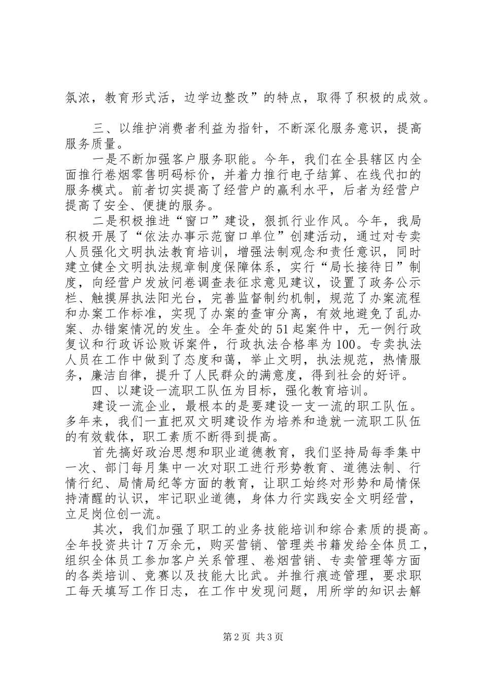 烟草局精神文明建设汇报材料 _第2页
