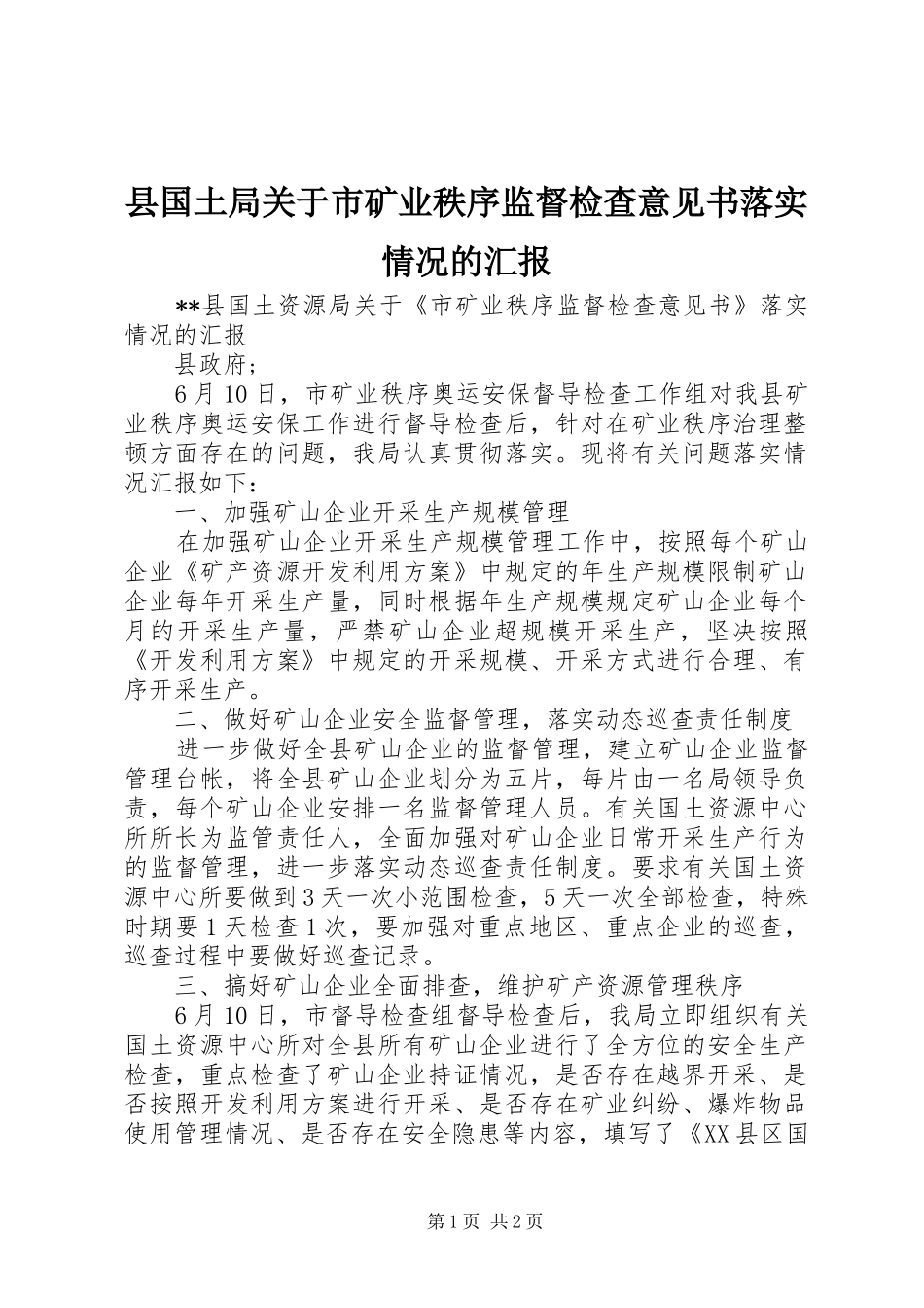 县国土局关于市矿业秩序监督检查意见书落实情况的汇报 _第1页
