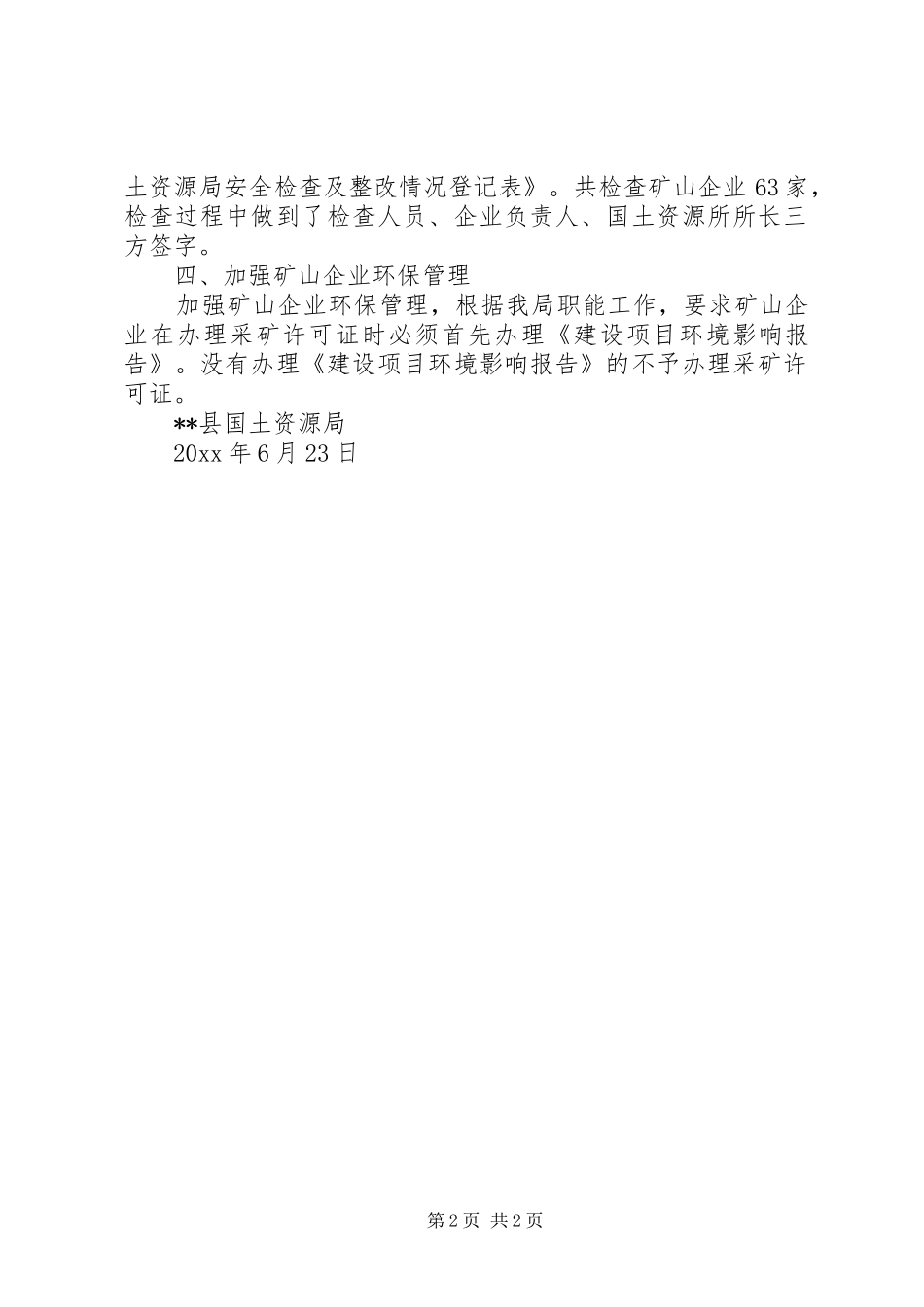 县国土局关于市矿业秩序监督检查意见书落实情况的汇报 _第2页