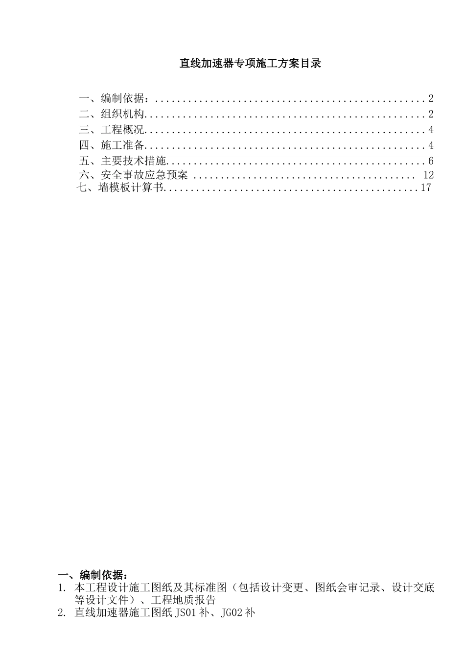 医院建设工程直线加速器专项施工方案_第3页