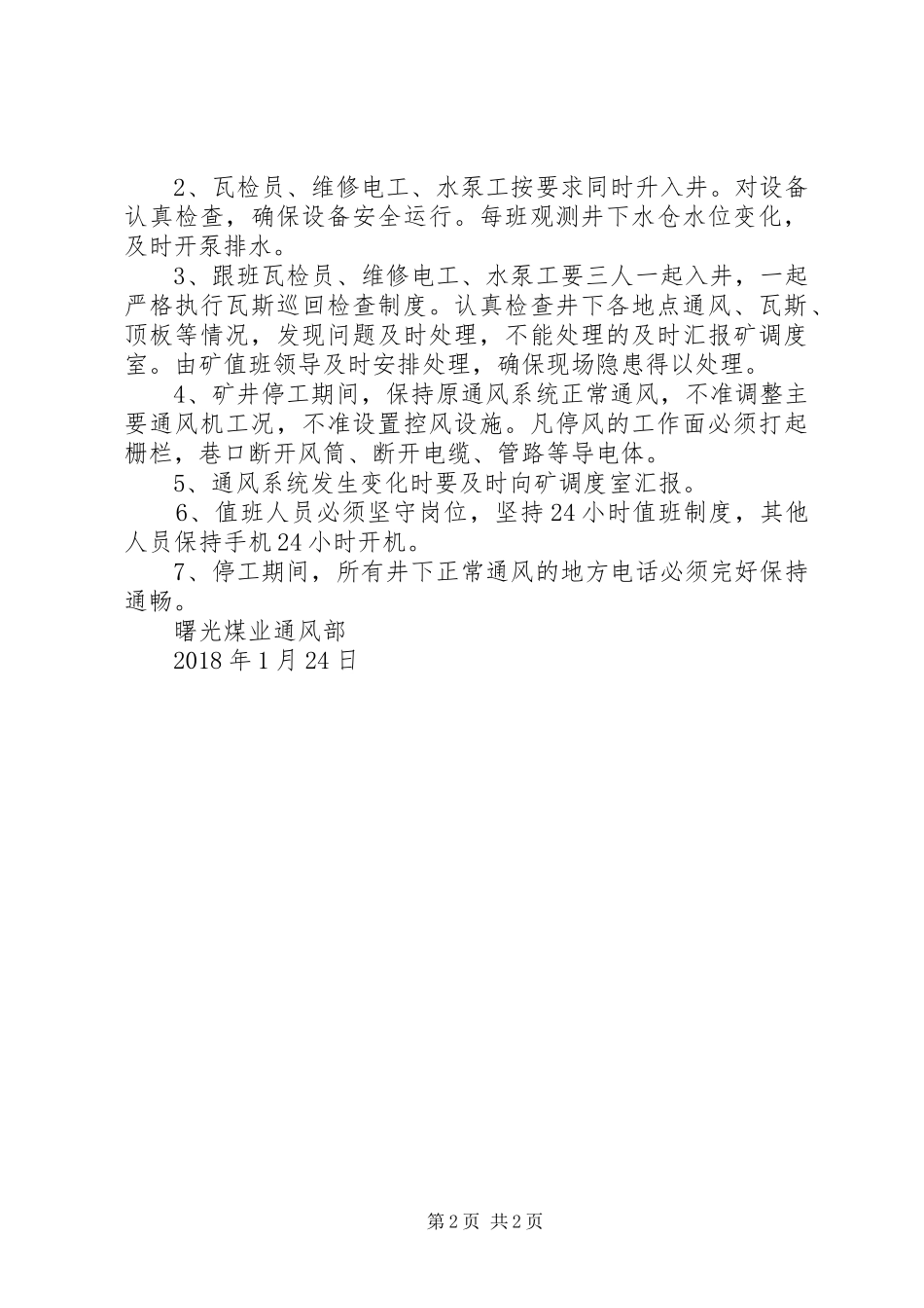 佛山3停工报告 _第2页