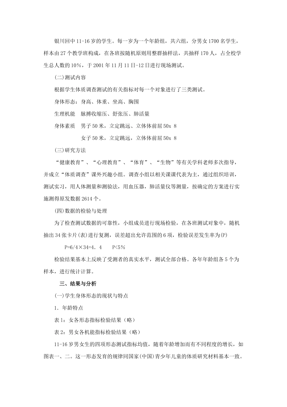 关于某中学学生体质的调查_第2页