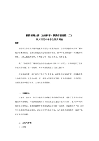 关于某中学学生体质的调查