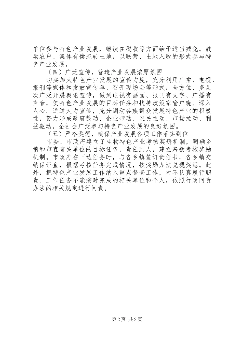 特色产业发展措施汇报材料 _第2页