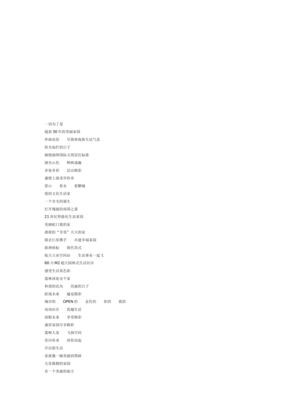 广告主题简要概述_第1页