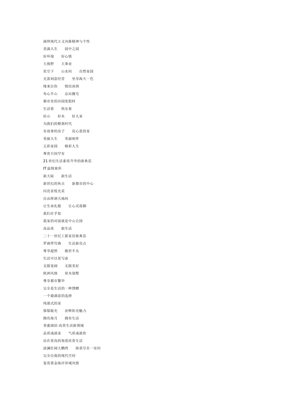 广告主题简要概述_第2页