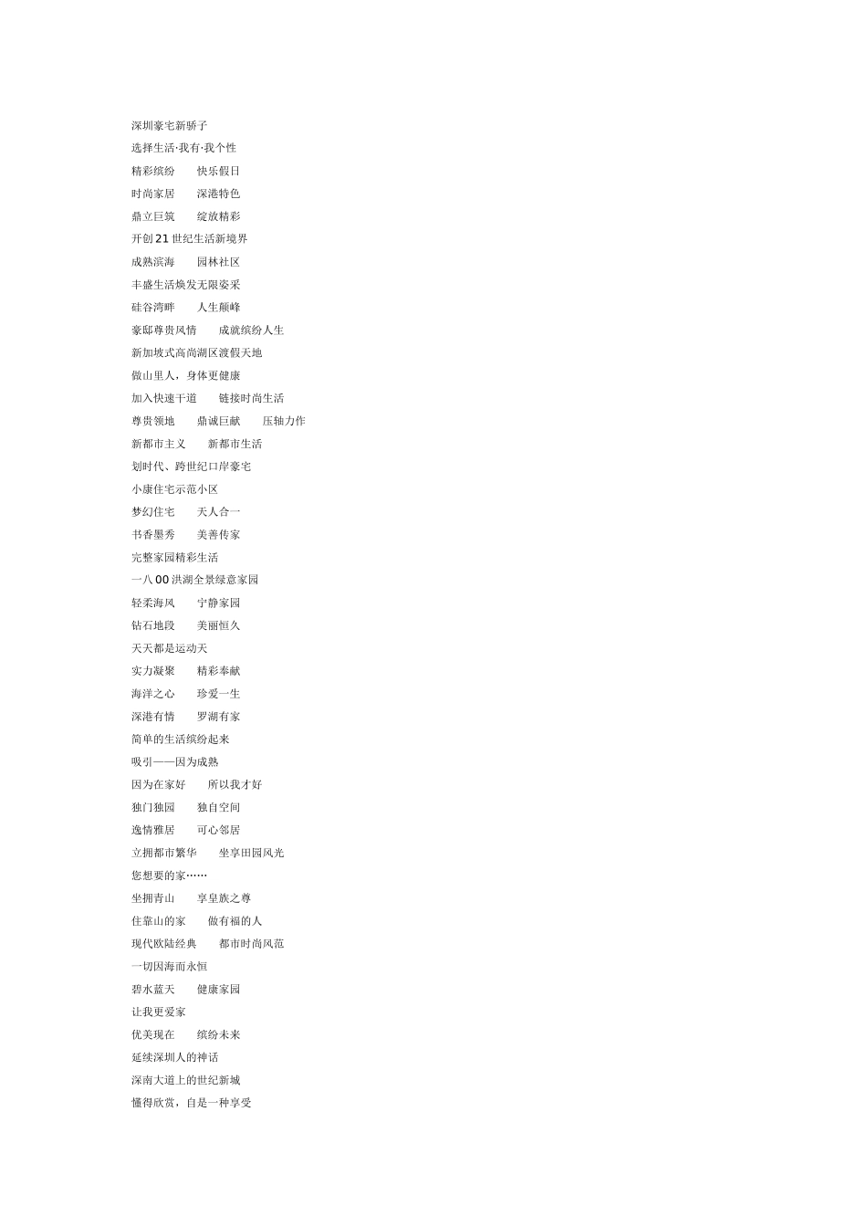 广告主题简要概述_第3页