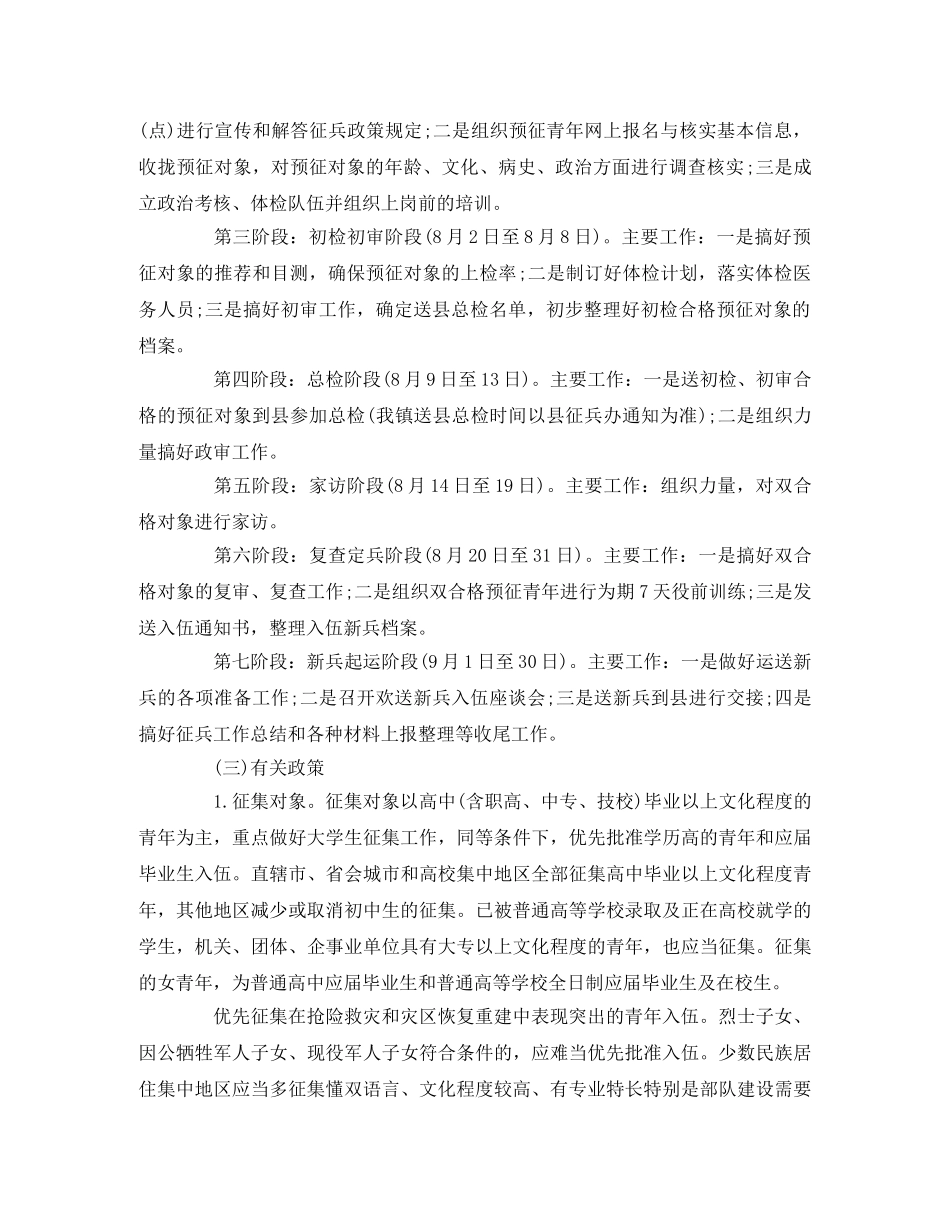 2020年征兵工作实施方案 _第2页